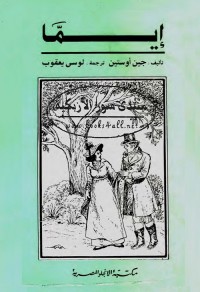 إيما